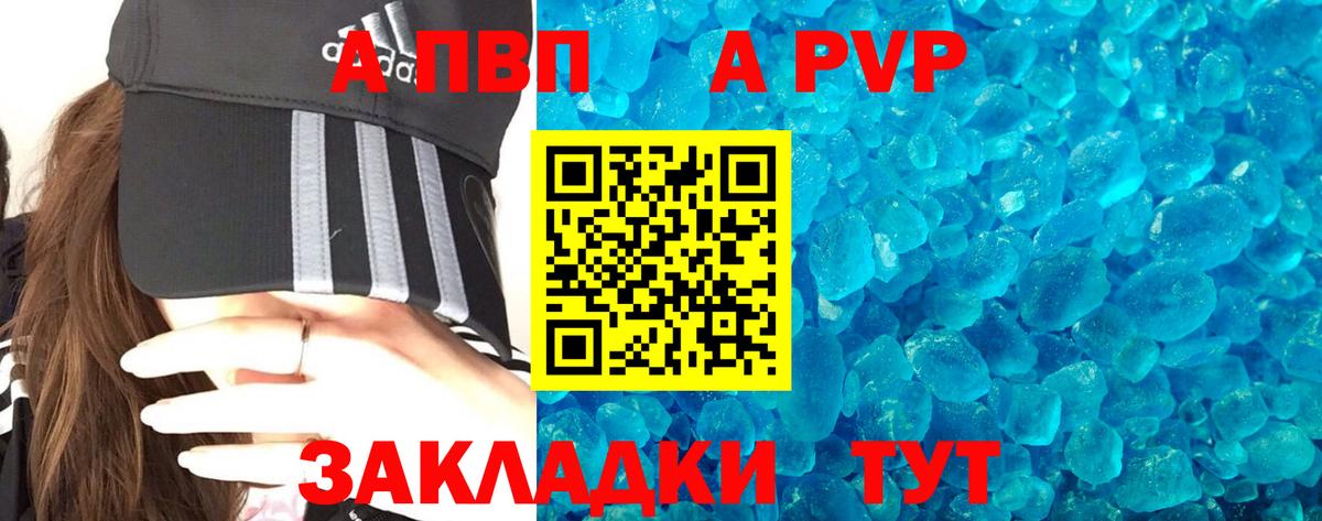 Ульяновск  APVP кристаллы  Вход с VPN  A-PVP СК 