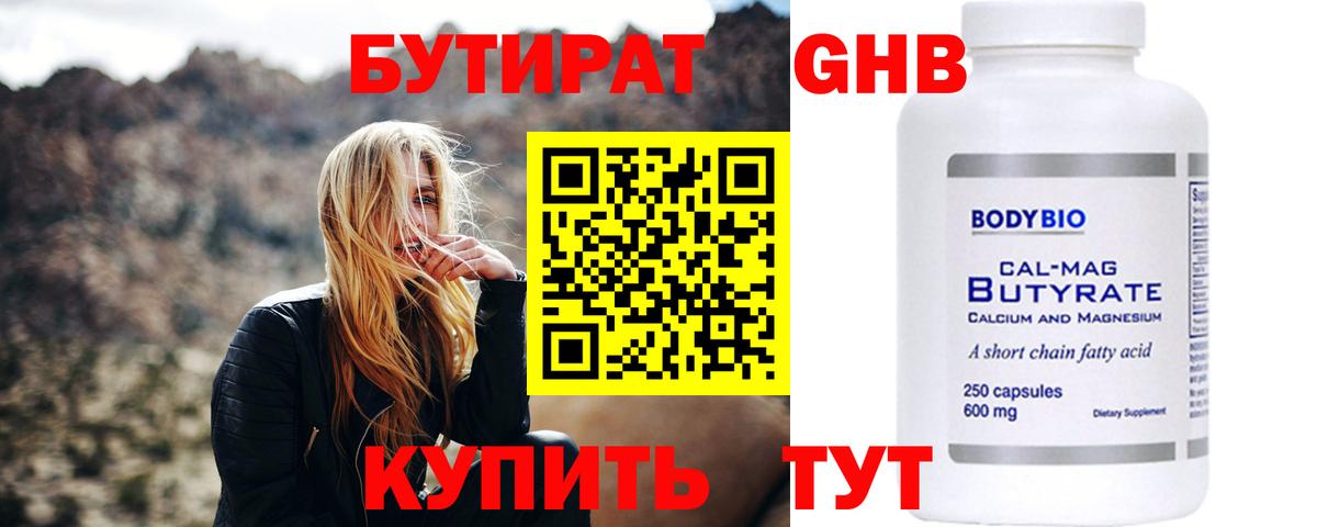 Ульяновск  Бутират GHB  Вход с VPN 
