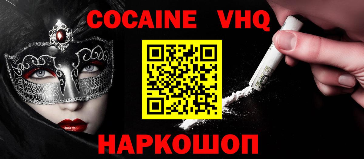 Ульяновск  COCAIN Fish Scale  Вход с VPN  Cocaine  COCAIN Перу 