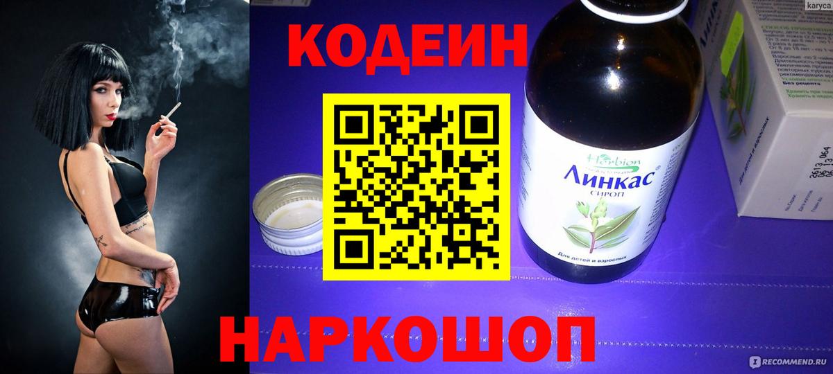 Ульяновск  Codein Purple Drank  Вход с VPN  Кодеин Purple Drank 
