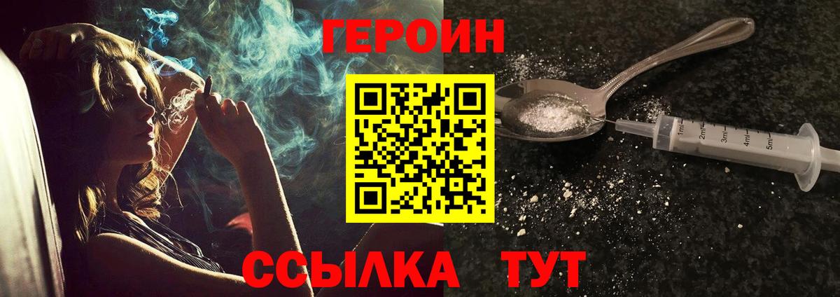 Ульяновск  Героин белый  Вход с VPN 