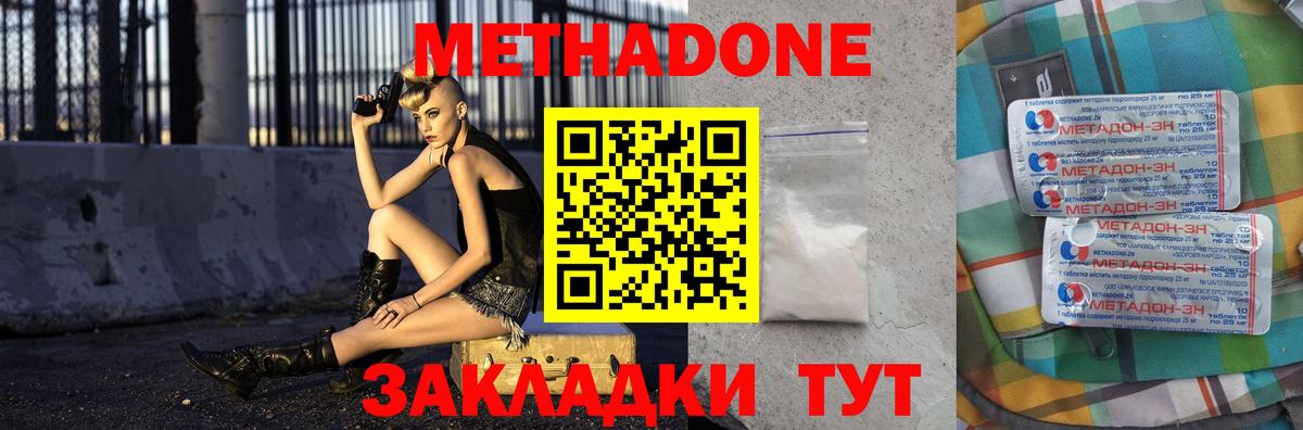 МЕТАДОН methadone Ульяновск